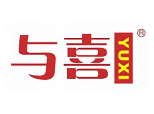 与喜