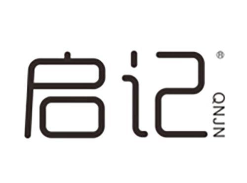 启记