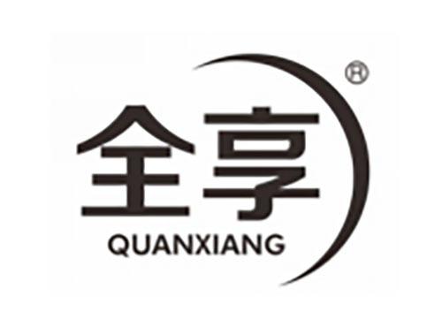 全享