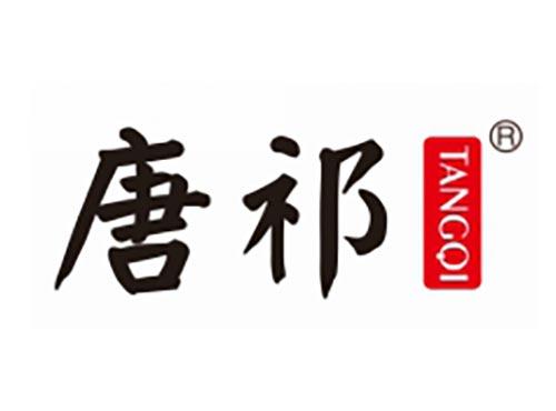 唐祁