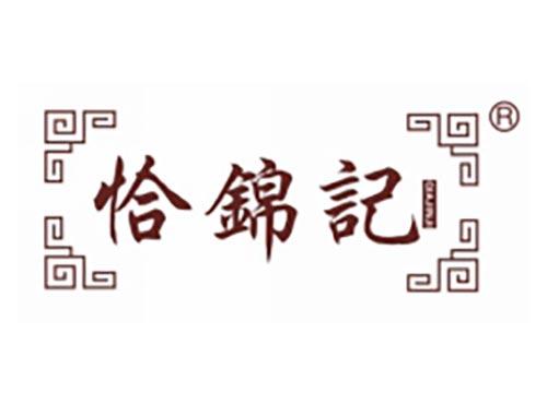 恰锦记
