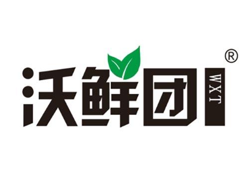 沃鲜团