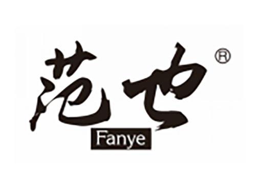 范也