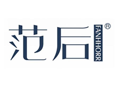 范后