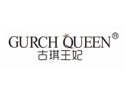 古琪王妃