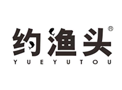 约渔头