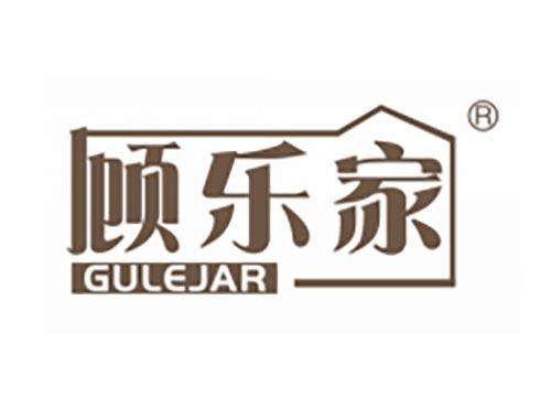 顾乐家