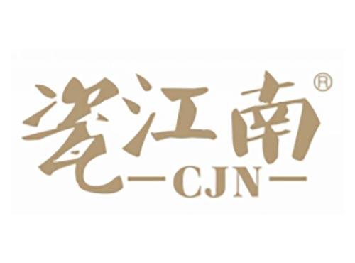 瓷江南