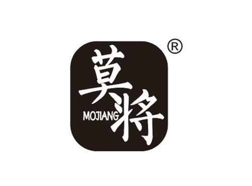 莫将