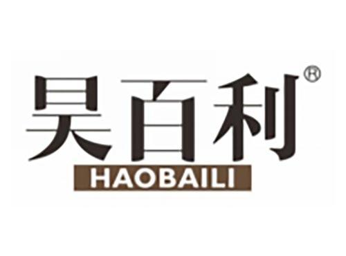 昊百利