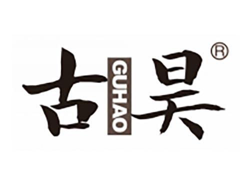 古昊