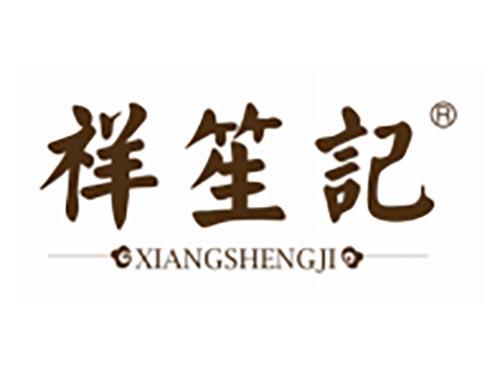 祥笙记