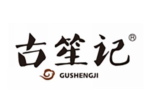 古笙记
