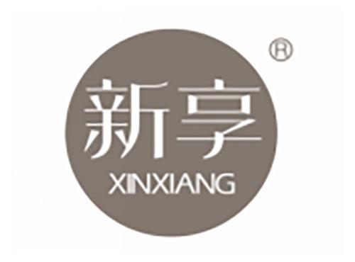 新享