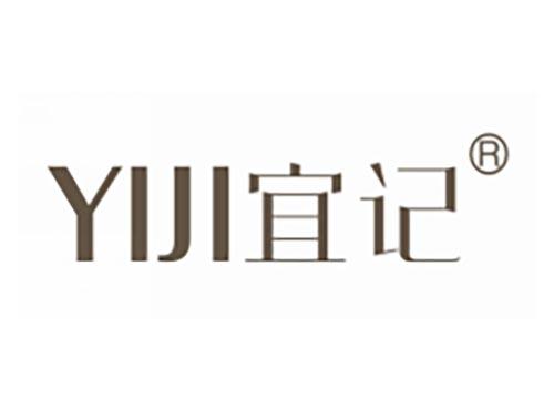宜记