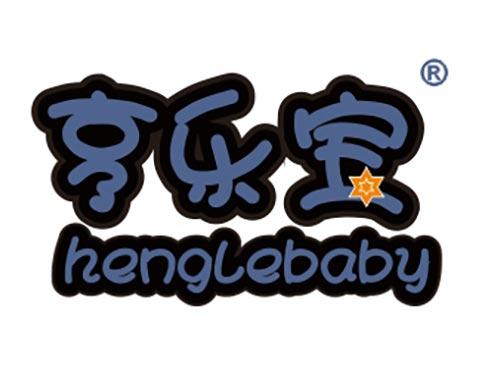 亨乐宝