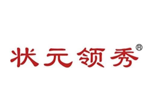 状元领秀
