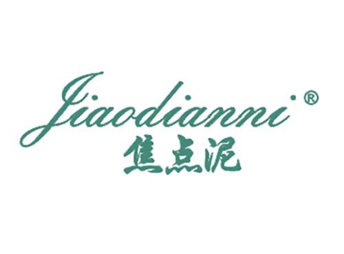 焦点泥