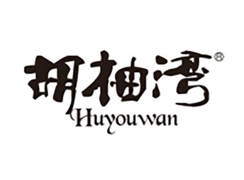 胡柚湾