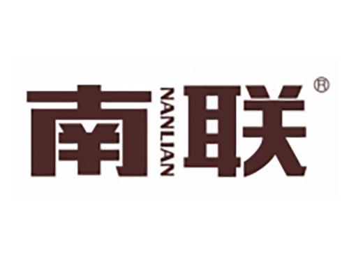 南联