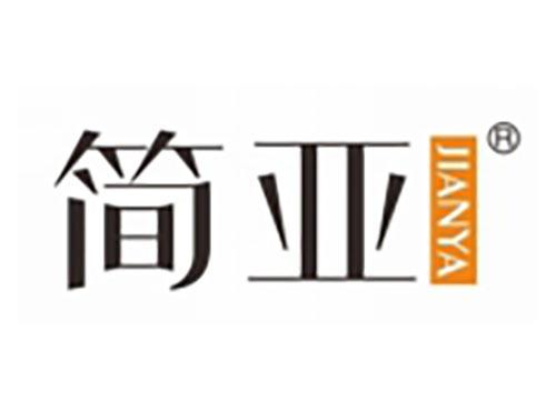简亚
