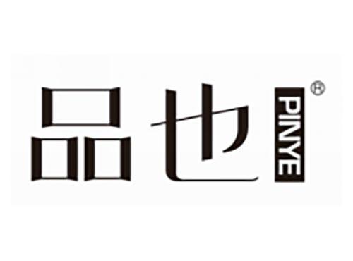 品也