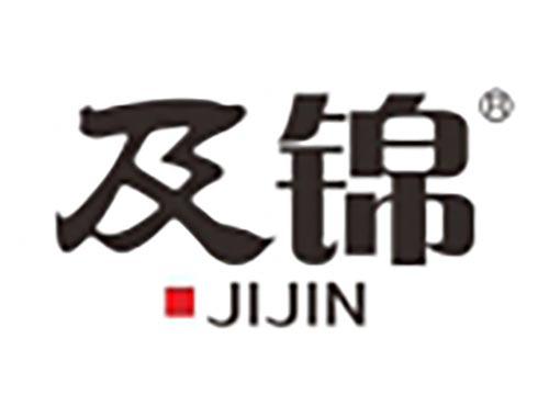 及锦