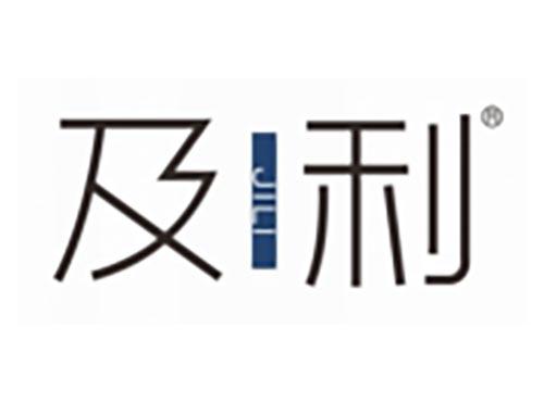 及利
