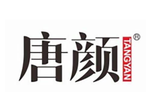 唐颜