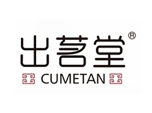 出茗堂