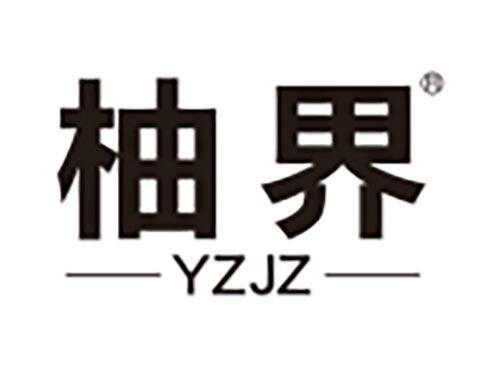 柚界