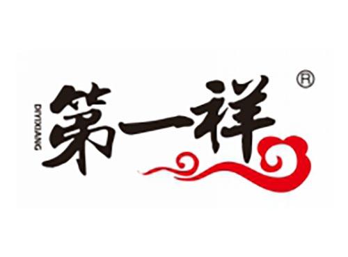 第一祥