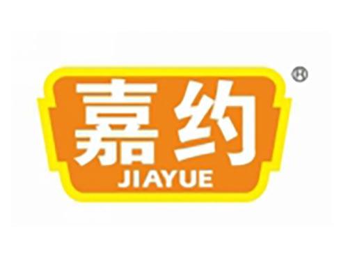 嘉约