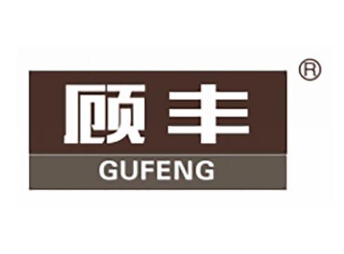 顾丰
