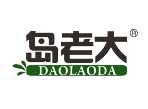 岛老大