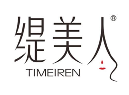 缇美人