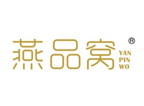 燕品窝