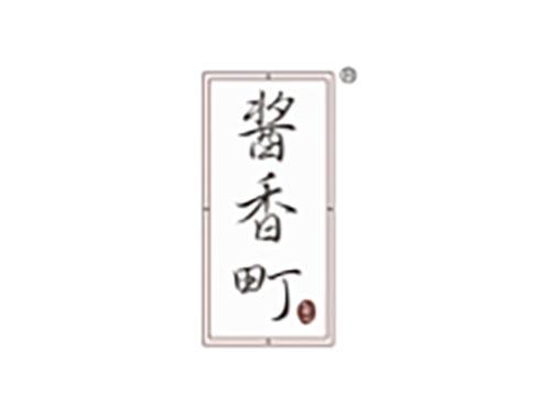 酱香町