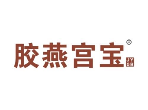 胶燕宫宝