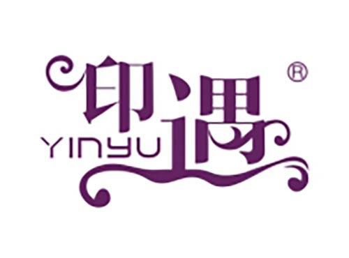 印遇