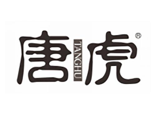 唐虎