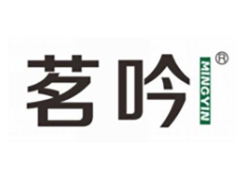 茗吟