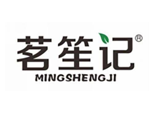 茗笙记