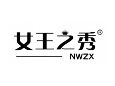 女王之秀