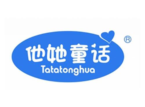 他她童话