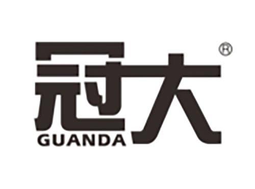 冠大