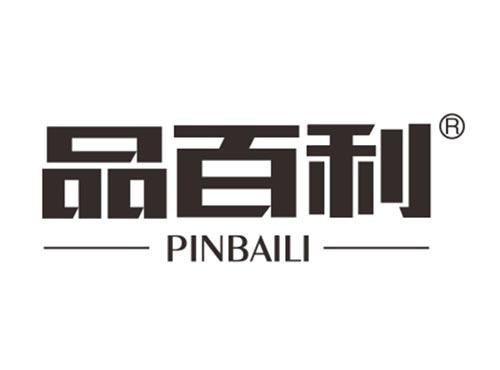 品百利