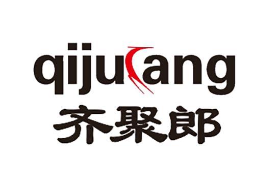 齐聚郎