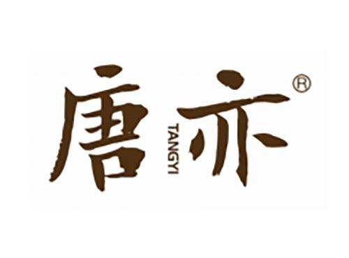 唐亦