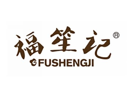 福笙记
